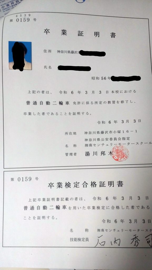 卒業証明書